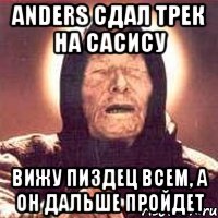 Anders сдал трек на Сасису Вижу пиздец всем, а он дальше пройдет, Мем Ванга (цвет)