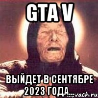 GTA V Выйдет в сентябре 2023 года..., Мем Ванга (цвет)