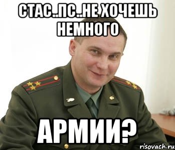 Стас..пс..не хочешь немного АРМИИ?, Мем Военком (полковник)