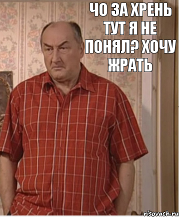 чо за хрень тут я не понял? хочу жрать, Комикс Николай Петрович Воронин