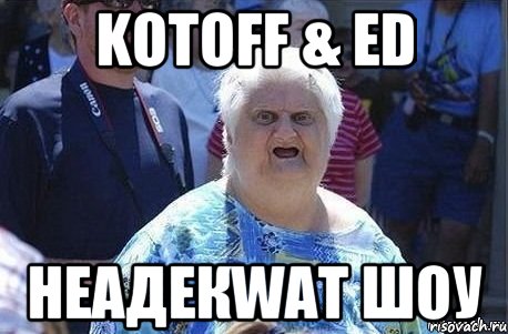 KoToff & Ed НеадекWAT шоу, Мем Шта (Бабка wat)