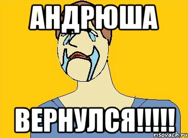 Андрюша вернулся!!!!!, Мем  я пытался