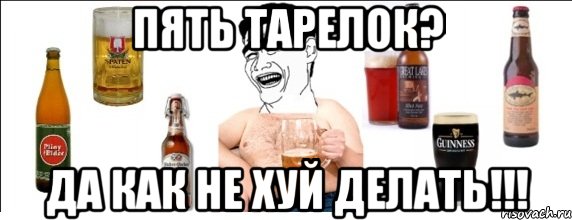 Пять тарелок? Да как не хуй делать!!!, Мем  Яо минь пьет