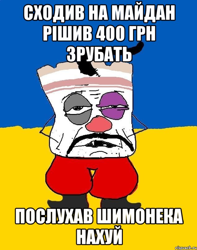 Сходив на майдан рішив 400 грн зрубать Послухав Шимонека нахуй, Мем Западенец - тухлое сало