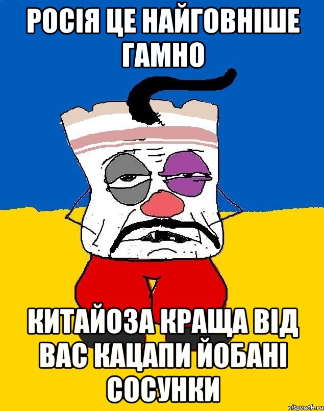 росія це найговніше гамно китайоза краща від вас кацапи йобані сосунки