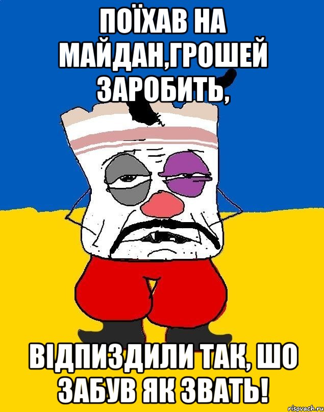 поїхав на майдан,грошей заробить, відпиздили так, шо забув як звать!, Мем Западенец - тухлое сало