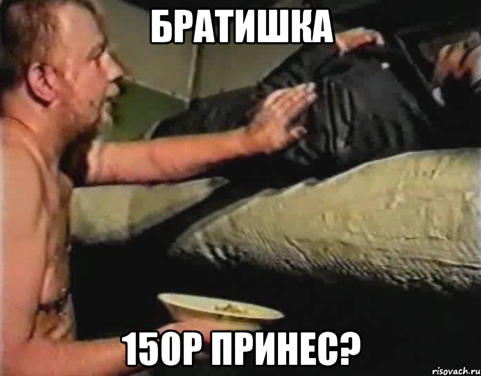 Братишка 150р принес?, Мем Зеленый слоник