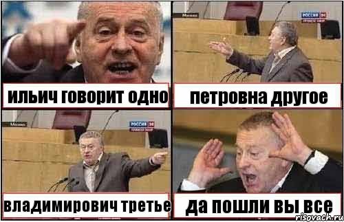 ильич говорит одно петровна другое владимирович третье да пошли вы все, Комикс жиреновский