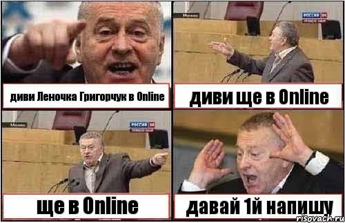 диви Леночка Григорчук в Online диви ще в Online ще в Online давай 1й напишу, Комикс жиреновский