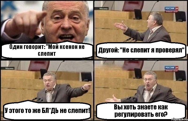 Один говорит: "Мой ксенон не слепит Другой: "Не слепит я проверял" У этого то же БЛ*ДЬ не слепит! Вы хоть знаете как регулировать его?, Комикс Жириновский