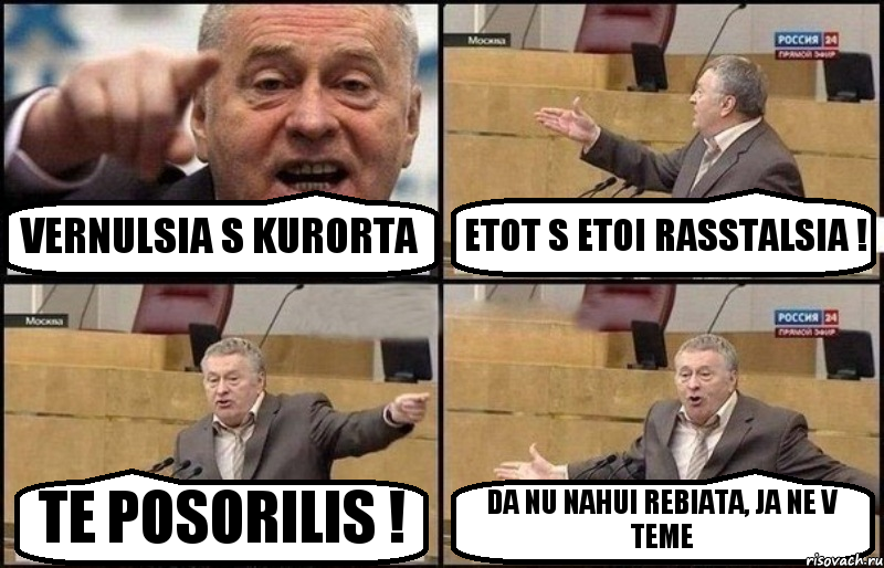 VERNULSIA S KURORTA ETOT S ETOI RASSTALSIA ! TE POSORILIS ! DA NU NAHUI REBIATA, JA NE V TEME, Комикс Жириновский