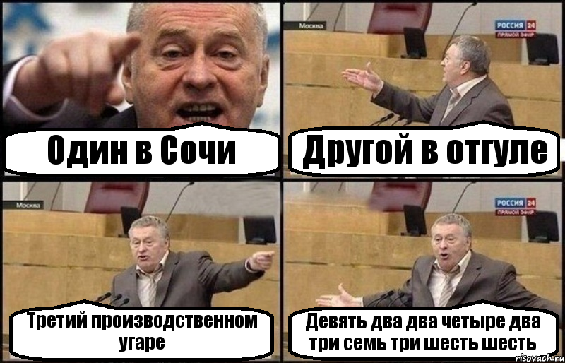 Один в Сочи Другой в отгуле Третий производственном угаре Девять два два четыре два три семь три шесть шесть, Комикс Жириновский