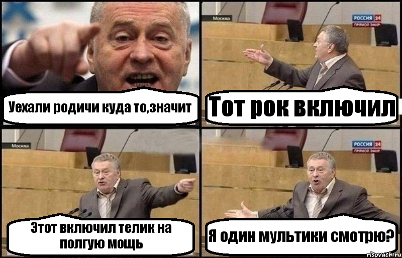 Уехали родичи куда то,значит Тот рок включил Этот включил телик на полгую мощь Я один мультики смотрю?, Комикс Жириновский