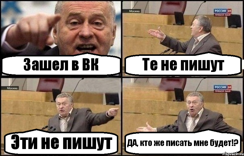 Зашел в ВК Те не пишут Эти не пишут ДА, кто же писать мне будет!?, Комикс Жириновский