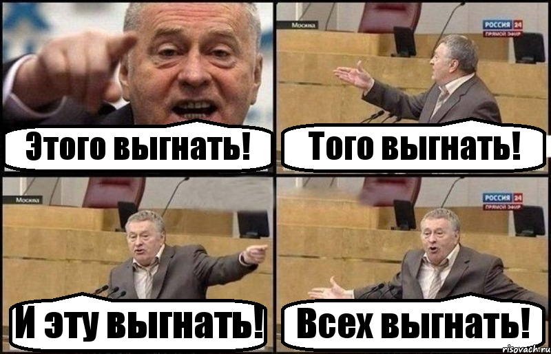 Этого выгнать! Того выгнать! И эту выгнать! Всех выгнать!, Комикс Жириновский