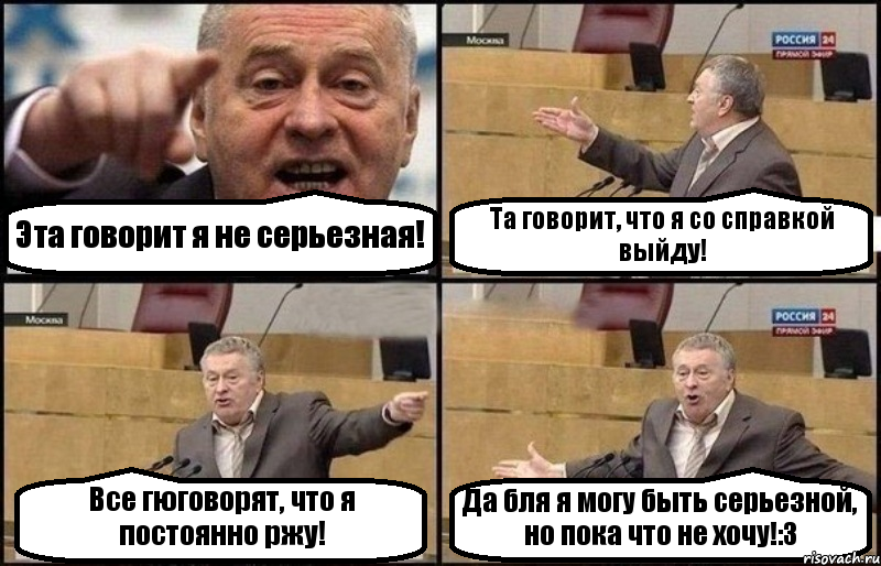 Эта говорит я не серьезная! Та говорит, что я со справкой выйду! Все гюговорят, что я постоянно ржу! Да бля я могу быть серьезной, но пока что не хочу!:3, Комикс Жириновский