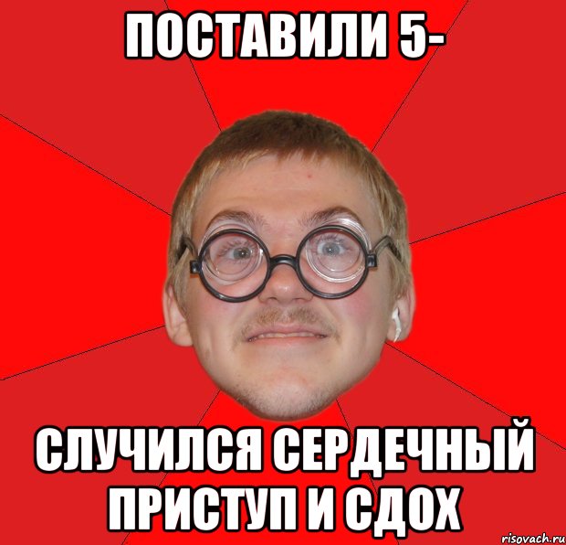 Приснилось, что я спортсмен. Проснулся в холодном поту., Мем Злой Типичный Ботан