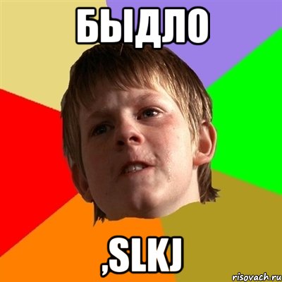 Быдло ,slkj, Мем Злой школьник