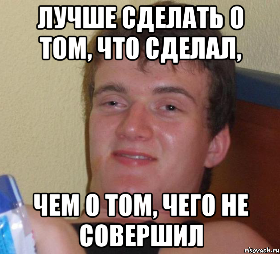 Лучше сделать о том, что сделал, чем о том, чего не совершил, Мем 10 guy (Stoner Stanley really high guy укуренный парень)