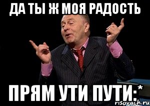 Да ты ж моя радость прям ути пути:*