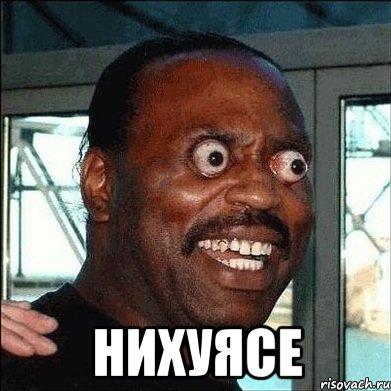  нихуясе