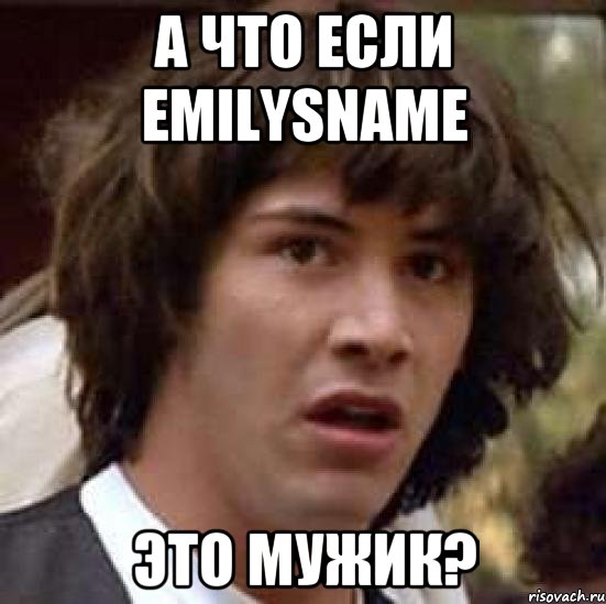 а что если Emilysname это мужик?, Мем А что если (Киану Ривз)