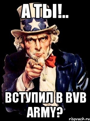 А ты!.. Вступил в BVB Army?