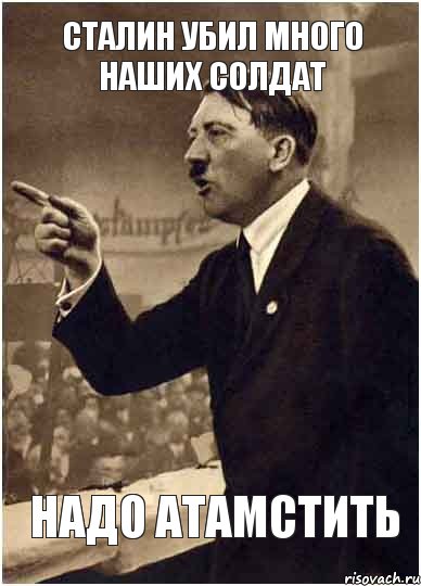 Сталин убил много наших солдат Надо атамстить, Комикс Адик