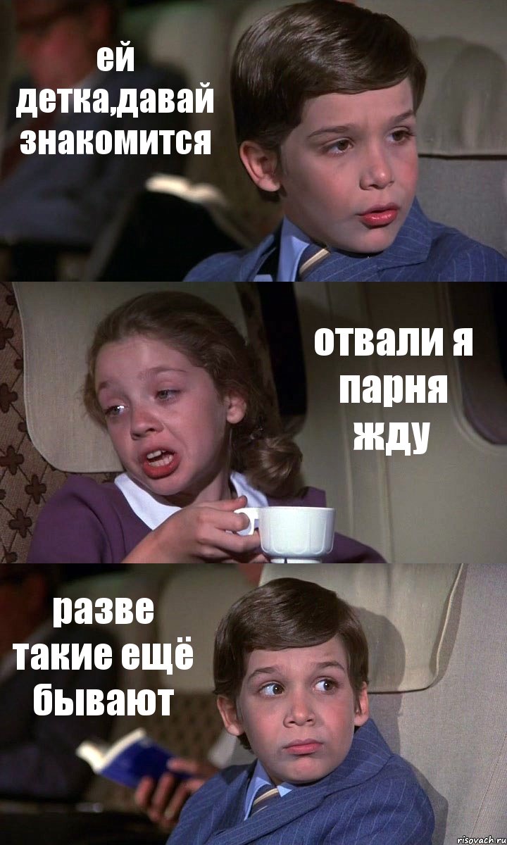 ей детка,давай знакомится отвали я парня жду разве такие ещё бывают, Комикс Аэроплан