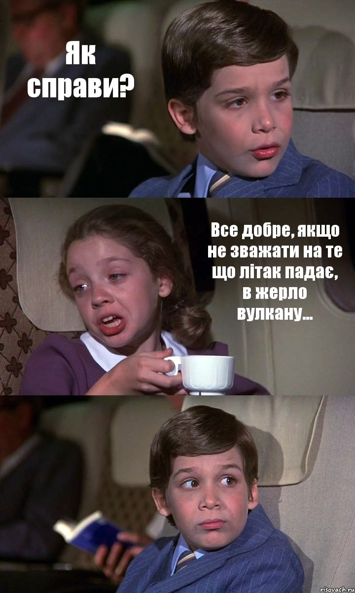 Як справи? Все добре, якщо не зважати на те що літак падає, в жерло вулкану... , Комикс Аэроплан