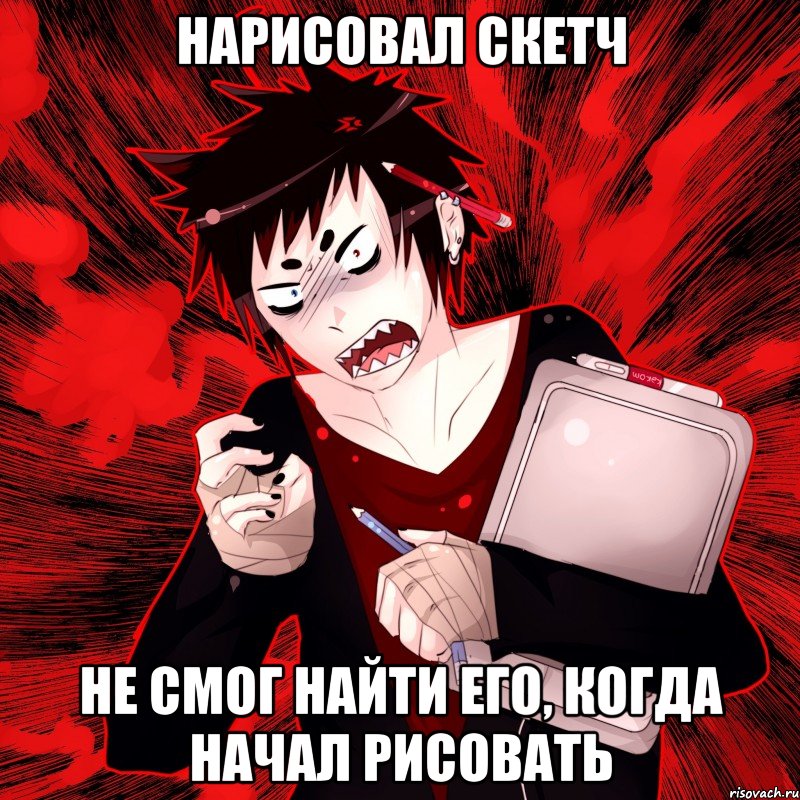 Нарисовал скетч Не смог найти его, когда начал рисовать, Мем Агрессивный Художник