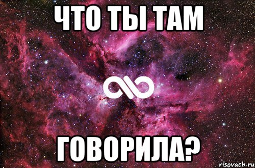 Что ты там говорила?, Мем офигенно