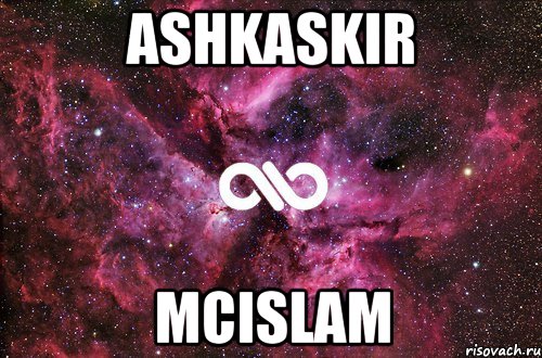 ASHKASKIR McISLAM, Мем офигенно