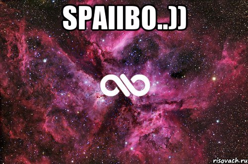 spaiibo..)) , Мем офигенно