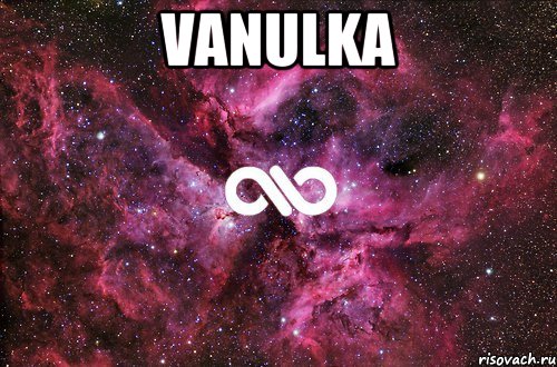 VANULKA , Мем офигенно