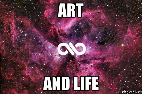 Art and Life, Мем офигенно