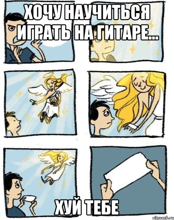 хочу научиться играть на гитаре... хуй тебе, Комикс  Дохфига хочешь