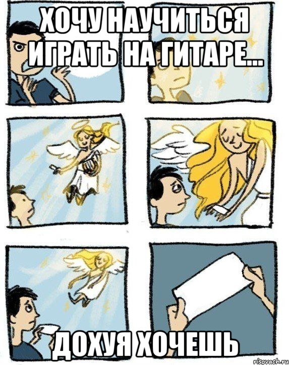 хочу научиться играть на гитаре... дохуя хочешь