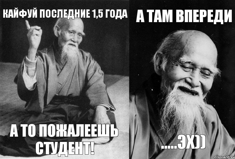 Кайфуй последние 1,5 года А то пожалеешь студент! А там впереди .....эх)), Комикс Мудрец-монах (4 зоны)