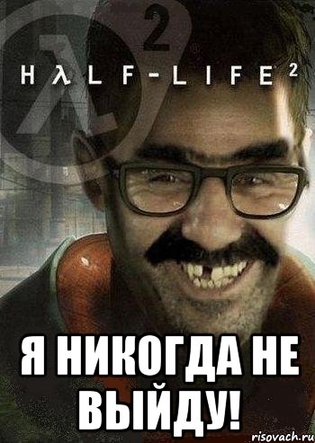  Я никогда не выйду!, Мем Ашот Фримэн