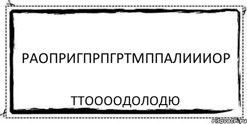 раопригпрпгртмппалиииор ттоооодолодю, Комикс Асоциальная антиреклама