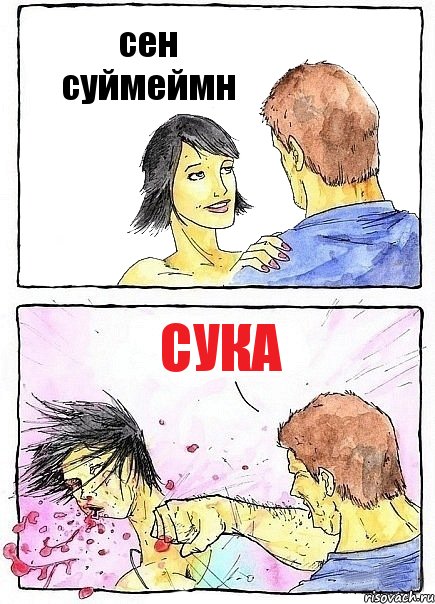 сен суймеймн сука, Комикс Бей бабу по ебалу