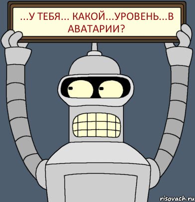 ...У ТЕБЯ... КАКОЙ...УРОВЕНЬ...В АВАТАРИИ?, Комикс Бендер с плакатом