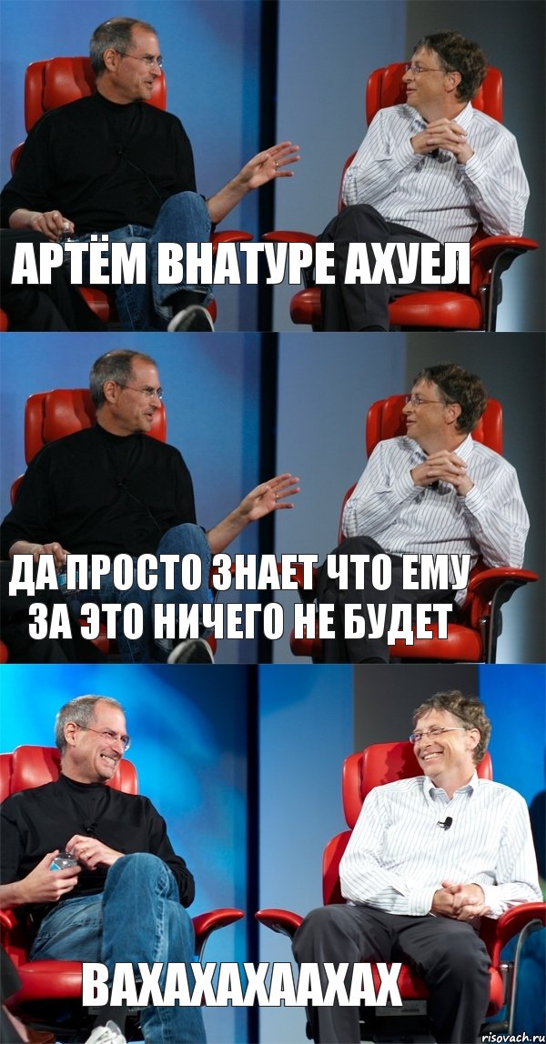 АРТЁМ ВНАТУРЕ АХУЕЛ ДА ПРОСТО ЗНАЕТ ЧТО ЕМУ ЗА ЭТО НИЧЕГО НЕ БУДЕТ ВАХАХАХААХАХ, Комикс Стив Джобс и Билл Гейтс (3 зоны)