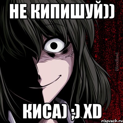 не кипишуй)) КИСА) ;) xD, Мем bloodthirsty