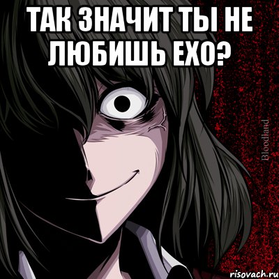 так значит ты не любишь EXO? , Мем bloodthirsty