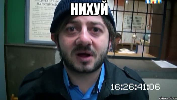 НИХУЙ , Мем Бородач