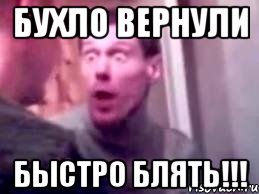 БУХЛО ВЕРНУЛИ БЫСТРО БЛЯТЬ!!!, Мем   буйный славик