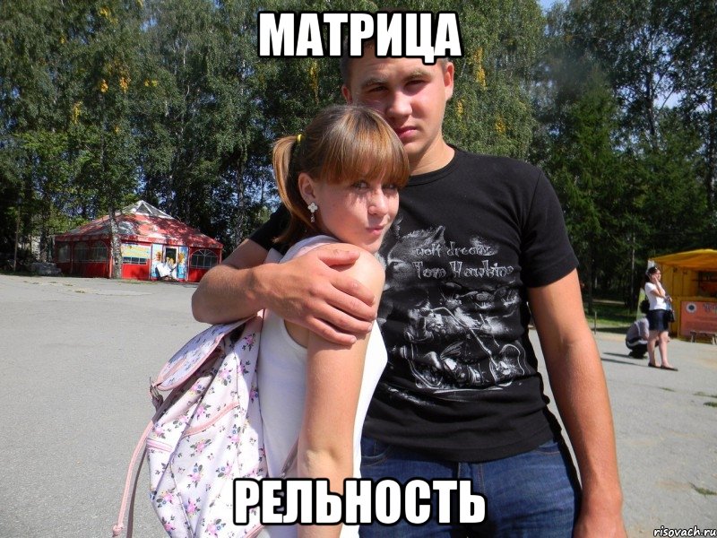 МАТРИЦА РЕЛЬНОСТЬ