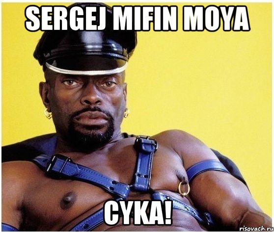 Sergej Mifin Moya Cyka!, Мем Черный властелин